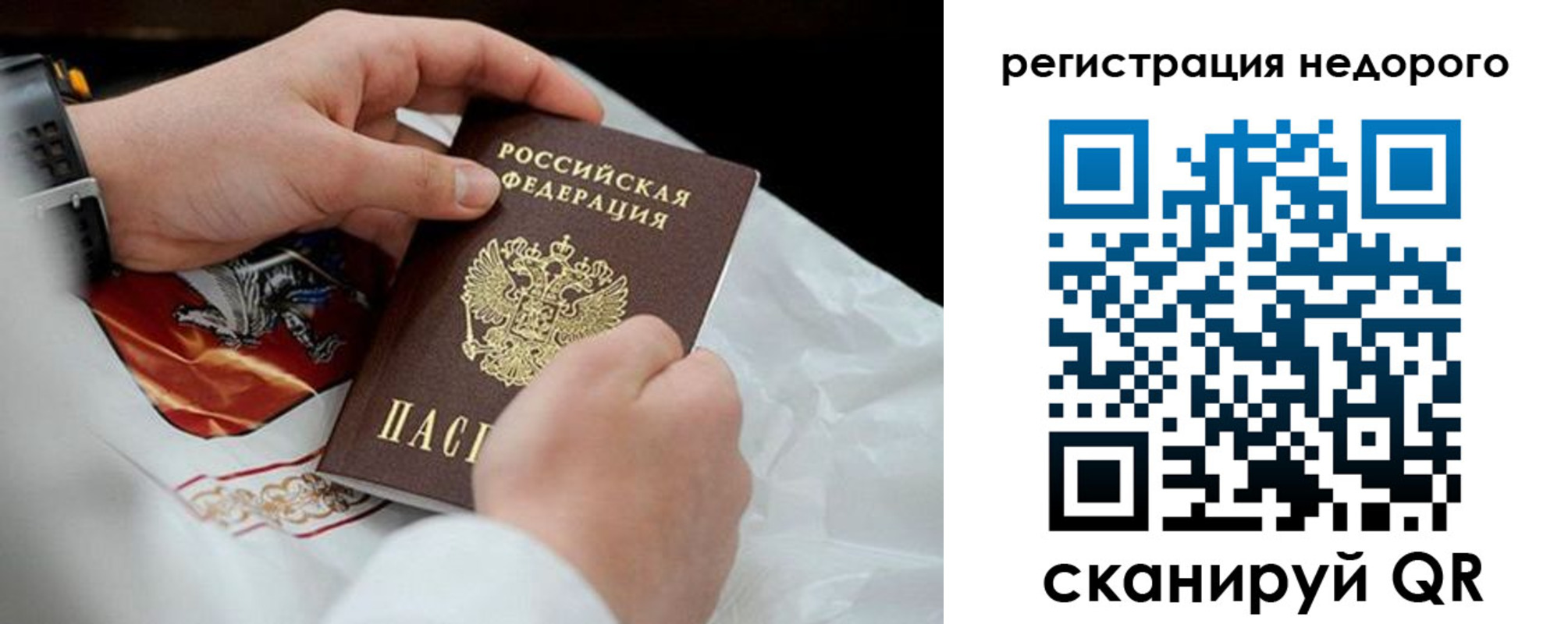временная регистрация для школы в Партизанске