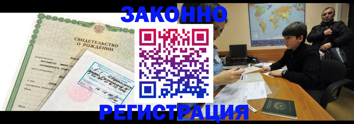 временная регистрация купить в Партизанске