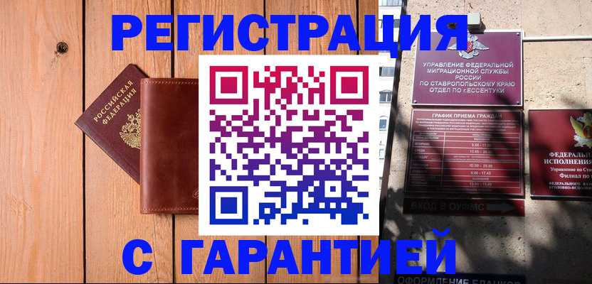 прописка от собственника в Партизанске