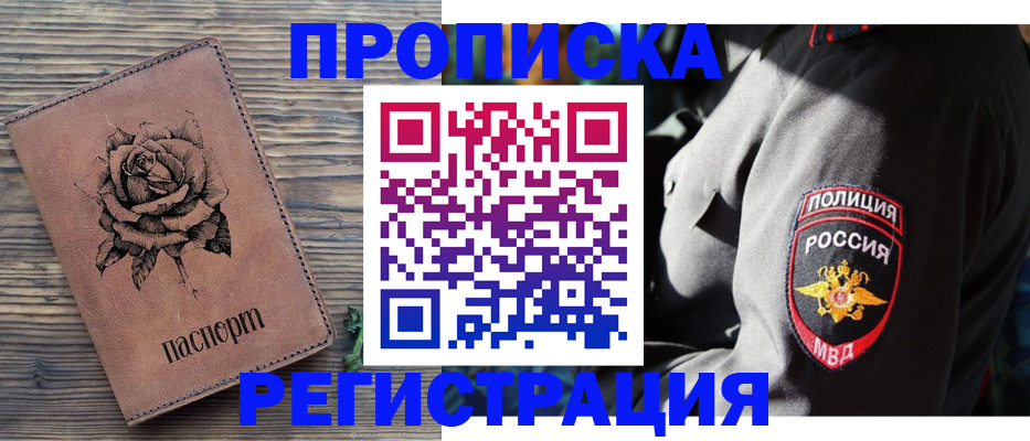 прописка для кредита в Партизанске