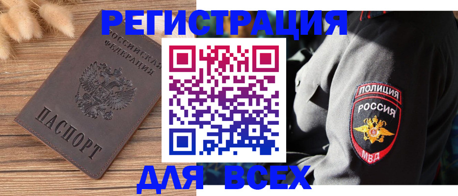прописка штамп в Партизанске