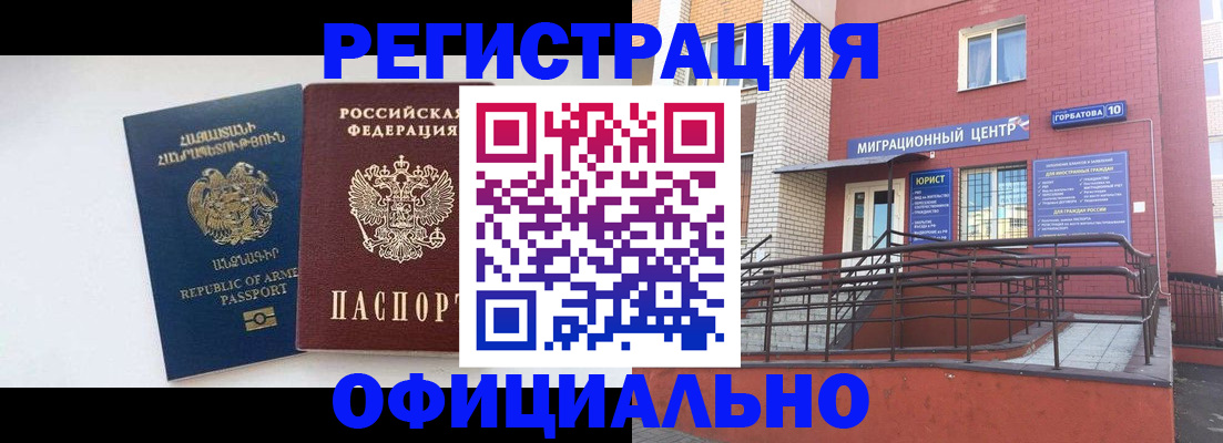 прописка паспорт в Партизанске